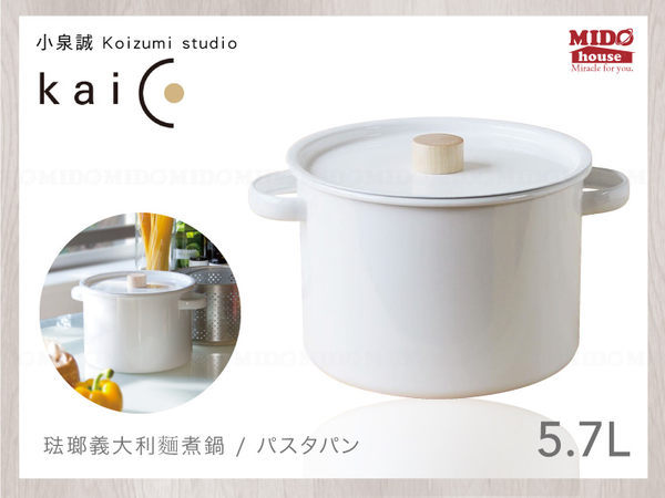日本 小泉誠 KAICO 琺瑯義大利麵煮鍋《Mstore》