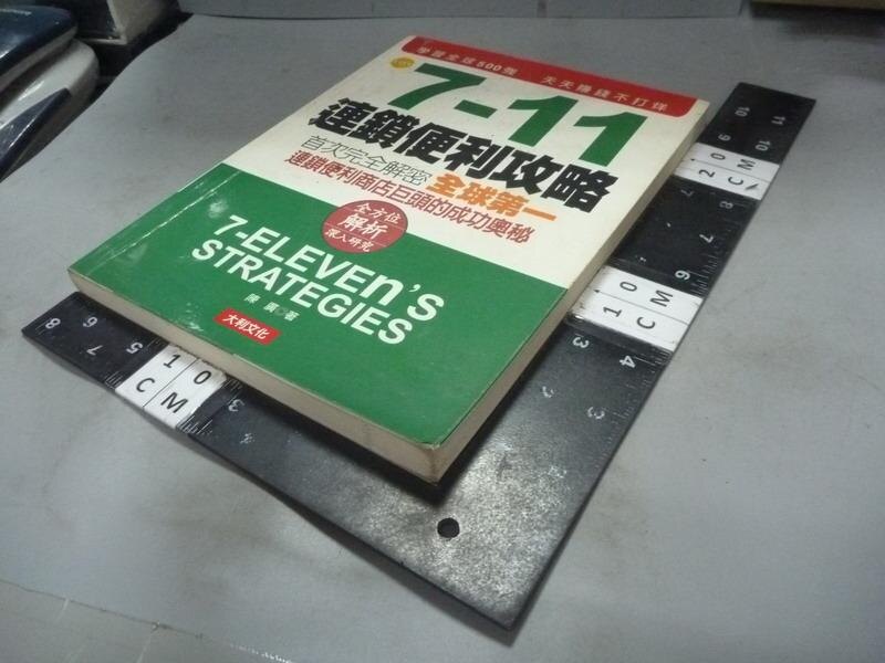 【書寶二手書T9／財經企管_PIU】7-11連鎖便利攻略_陳廣