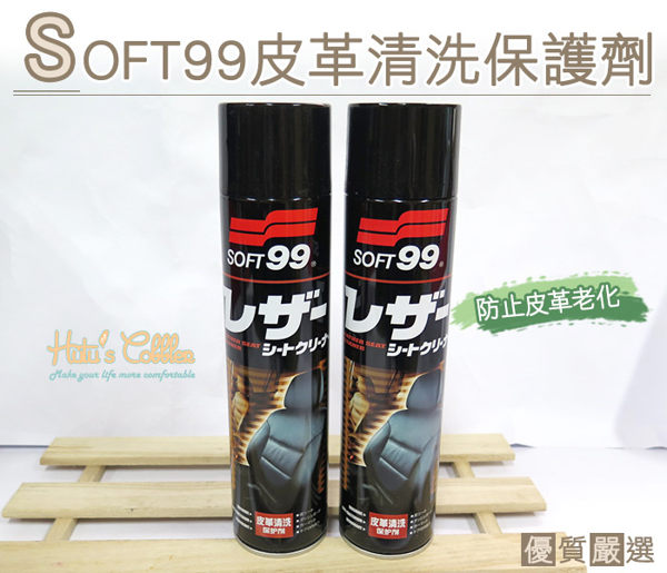 清潔劑．日本SOFT99皮革清洗保護劑．清洗 增艷 保養．600ml一瓶【鞋鞋俱樂部】【906-K89】