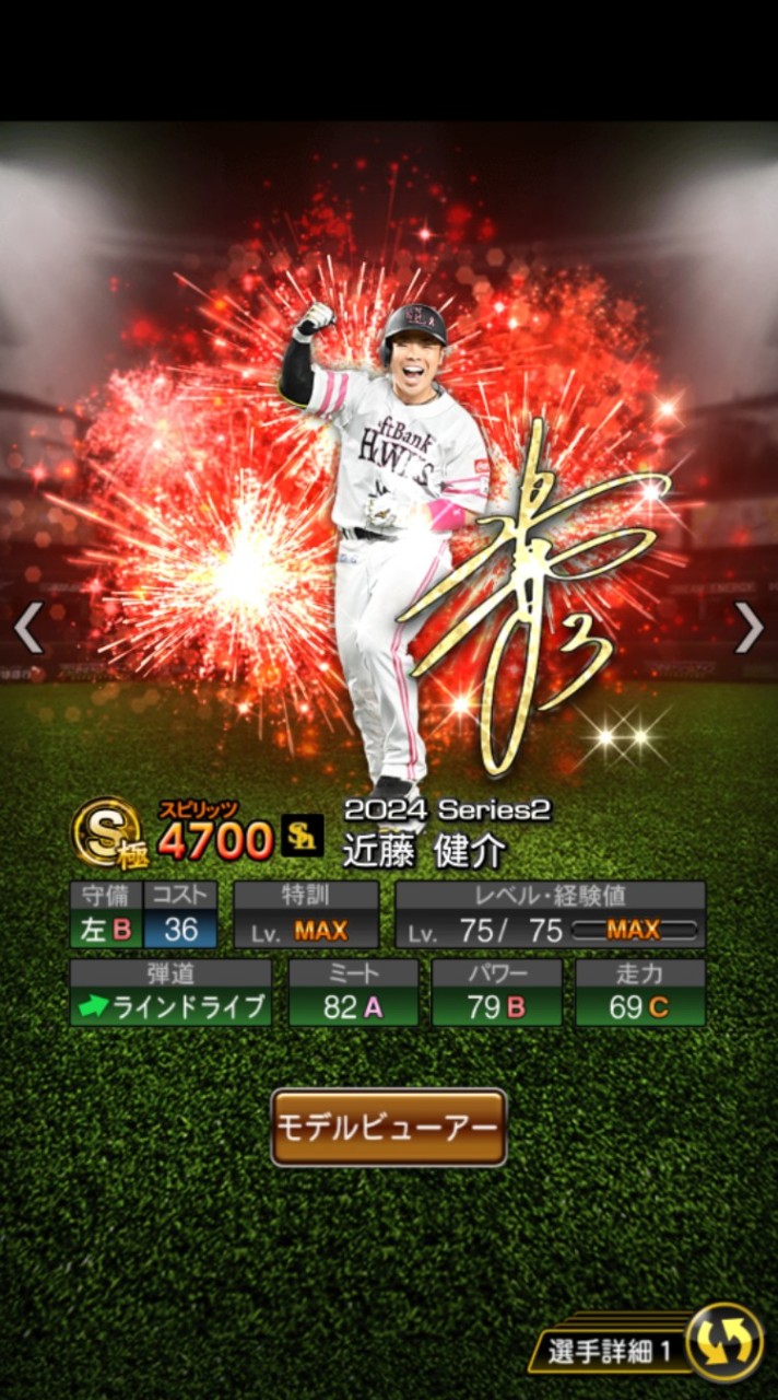 プロスピA！高校野球みたいな大会開催します! OpenChat