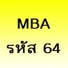 WTU MBA รหัส 64