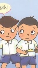 จากบ้านนามาอยู่กรุงเทพ