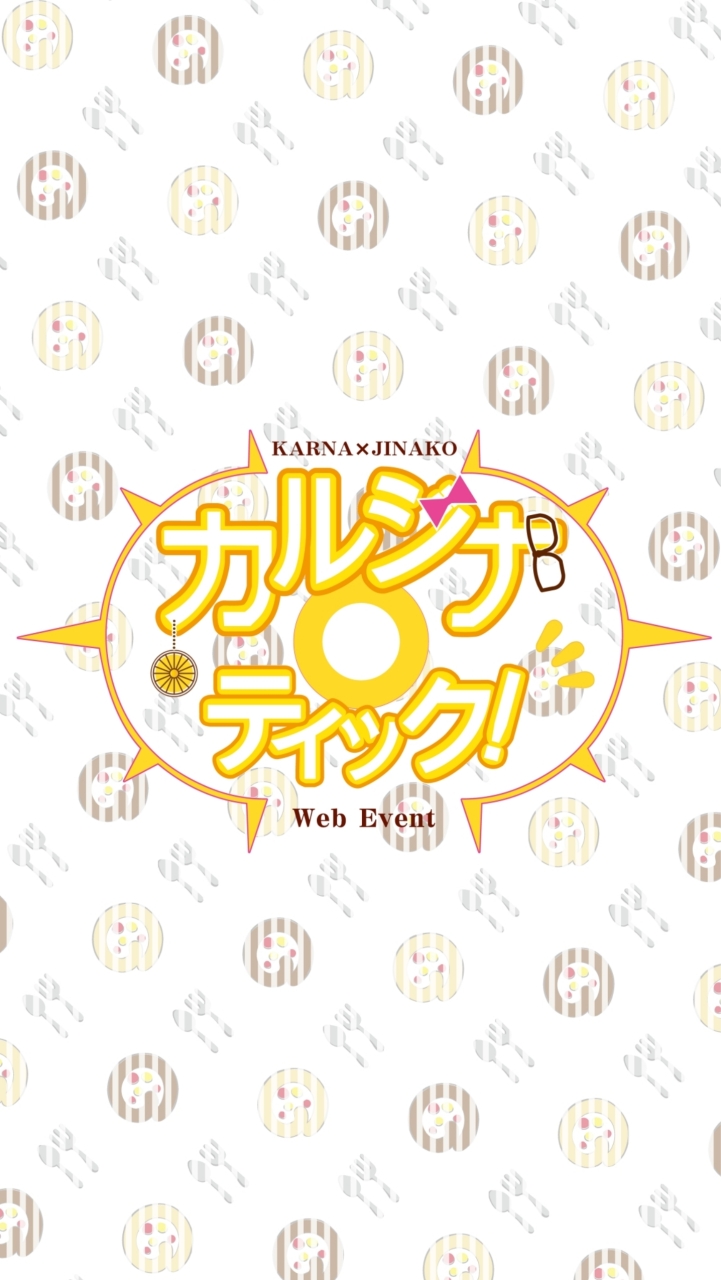 カルジナティック！告知用(試験運用中)のオープンチャット