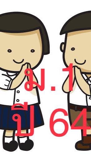 OpenChat ม.1 ศรียาภัย 2564