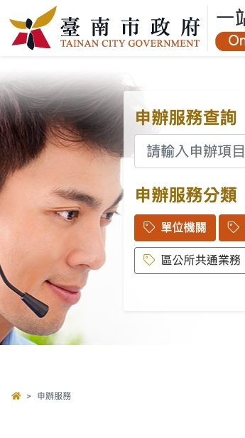 臺南市政府一站式整合服務平台報修群