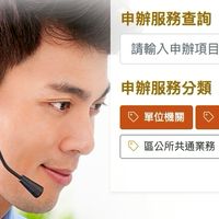 臺南市政府一站式整合服務平台報修群