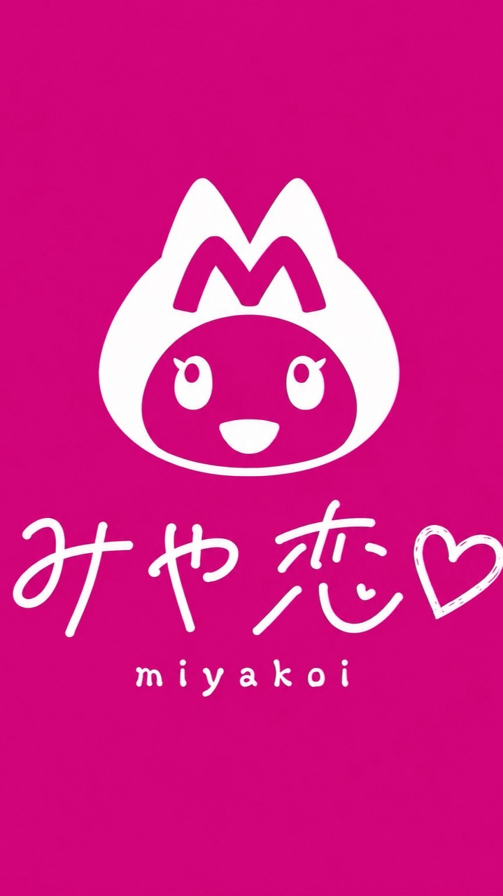 【みや恋】宮崎市結婚支援オープンチャット💘