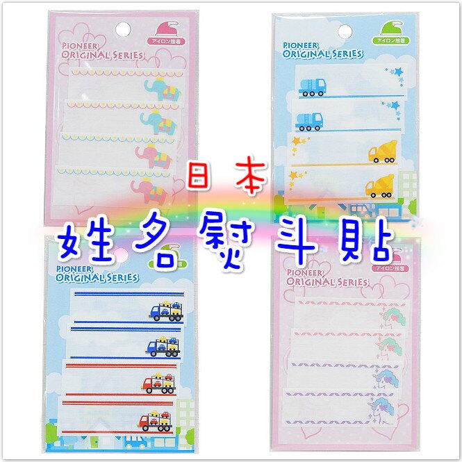 日本 姓名熨斗貼 姓名貼 姓名標示 熨斗貼 _ 櫻花寶寶。人氣店家櫻花寶寶的圍兜配件有最棒的商品。快到日本NO.1的Rakuten樂天市場的安全環境中盡情網路購物，使用樂天信用卡選購優惠更划算！