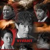 【VIVANT】シーズン1･シーズン2