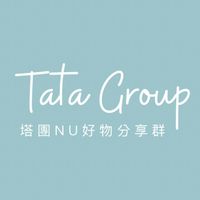 ❤️ 塔團好物分享營❤️