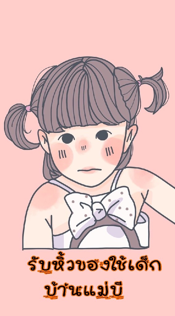❣️รับหิ้วของใช้เด็กบ้านแม่บี❣️
