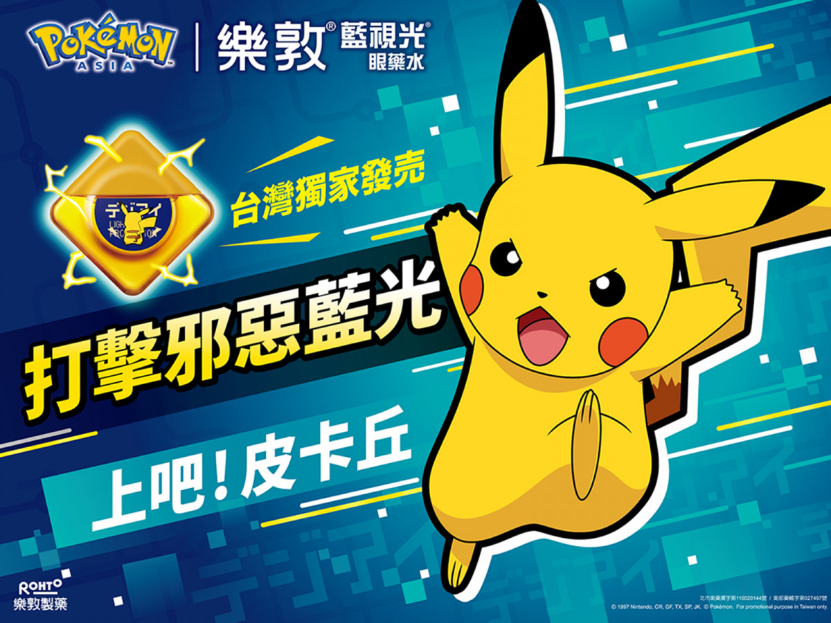 樂敦藍視光眼藥水「皮卡丘特別版」NT$260，12ml