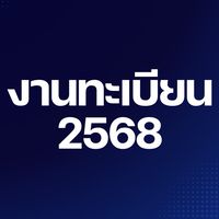 งานทะเบียน วทอด. สำหรับนักเรียน นักศึกษา 2568