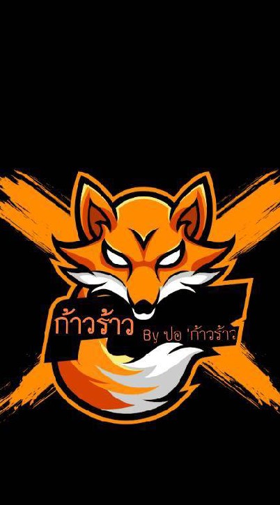 ก้าวร้าว' สาย🦊