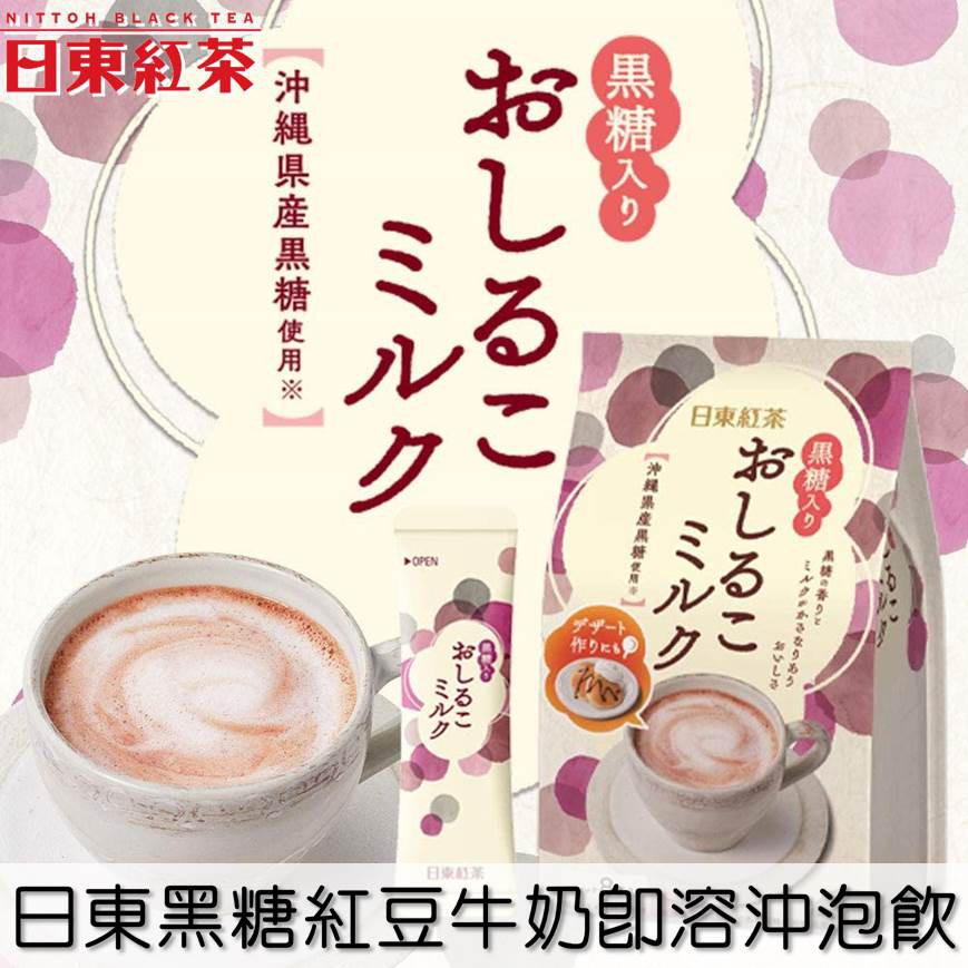 日本原裝進口 使用沖繩產優質黑糖 黑糖、牛奶和紅豆的完美組合 季節限定風味 超人氣日本沖泡飲料粉本批出貨賞味期限：2021.12.31保存期限：18個月產品容量：100g (8本入)原產地：日本 靜岡