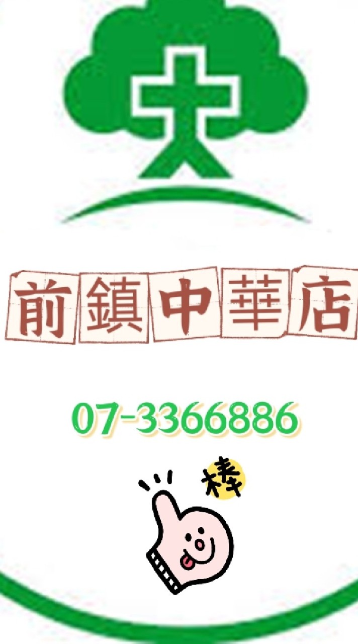 大樹藥局-前鎮中華店