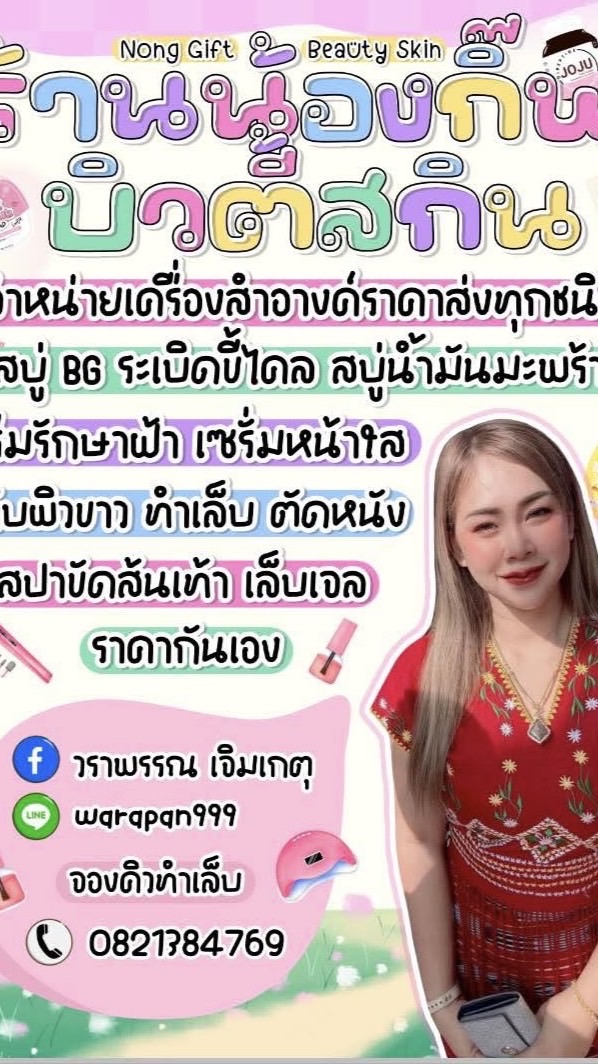 AG Shopร้านน้องกิ๊ฟบิวตี้สกิน