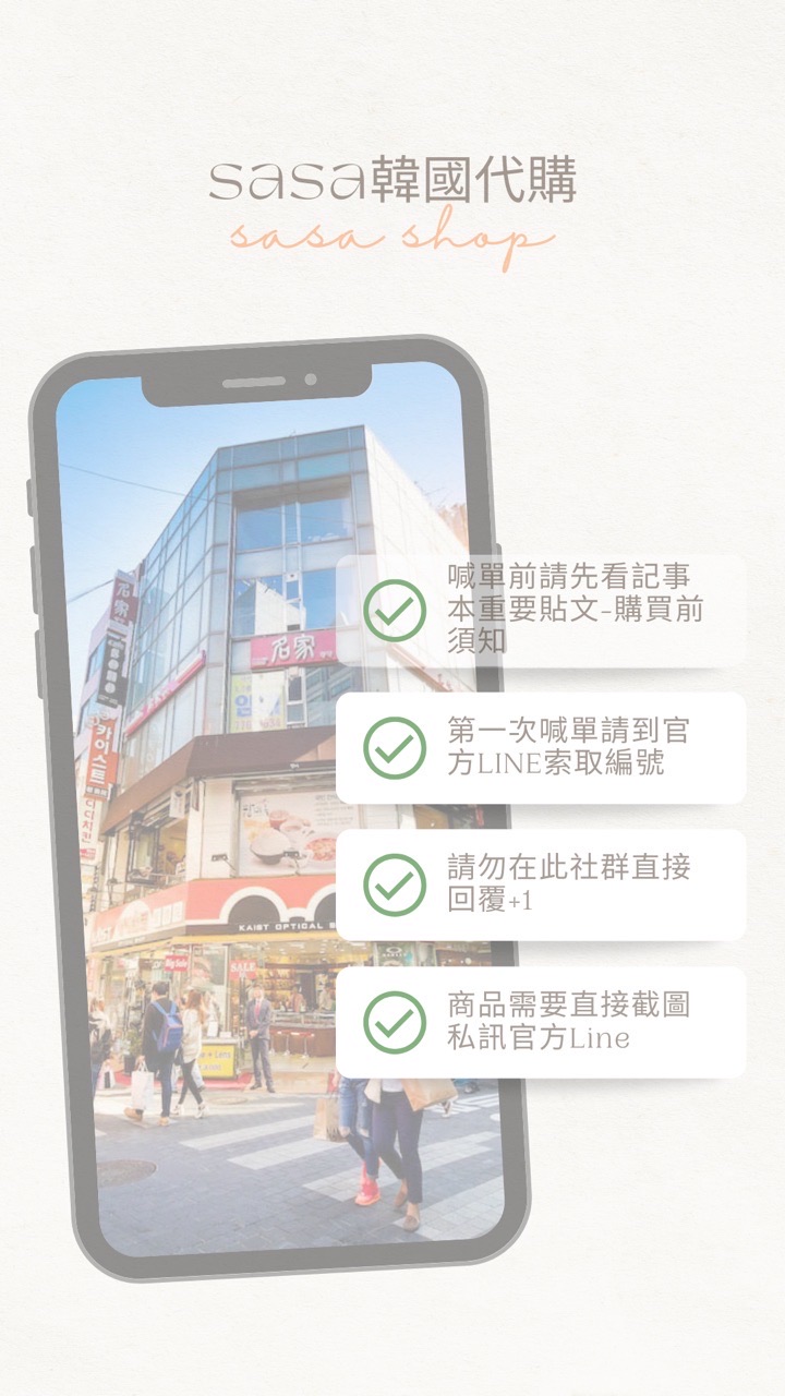 Sasa韓國代購🇰🇷美妝、食品、生活用品