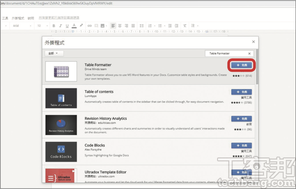 Google文件的免費外掛功能：美化表格樣式與自行設計表格風格