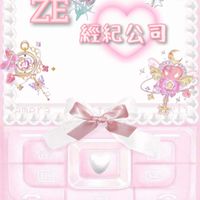 𝐙𝐄 娛樂經紀公司