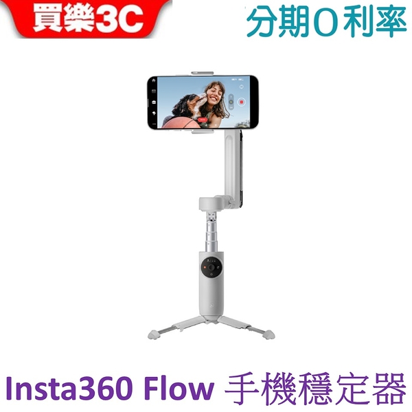 Insta360 Flow 手機穩定器標準版 手持雲台 AI智能三軸 手機雲台