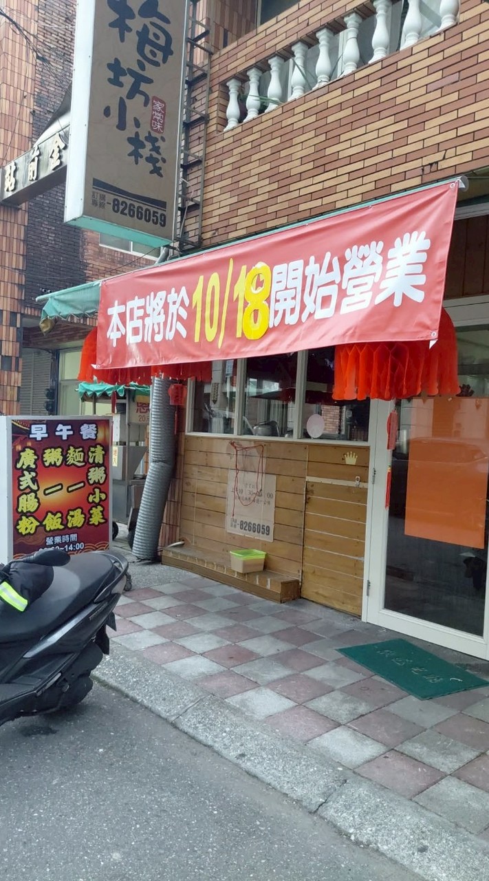 梅坊清粥