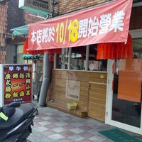 梅坊清粥