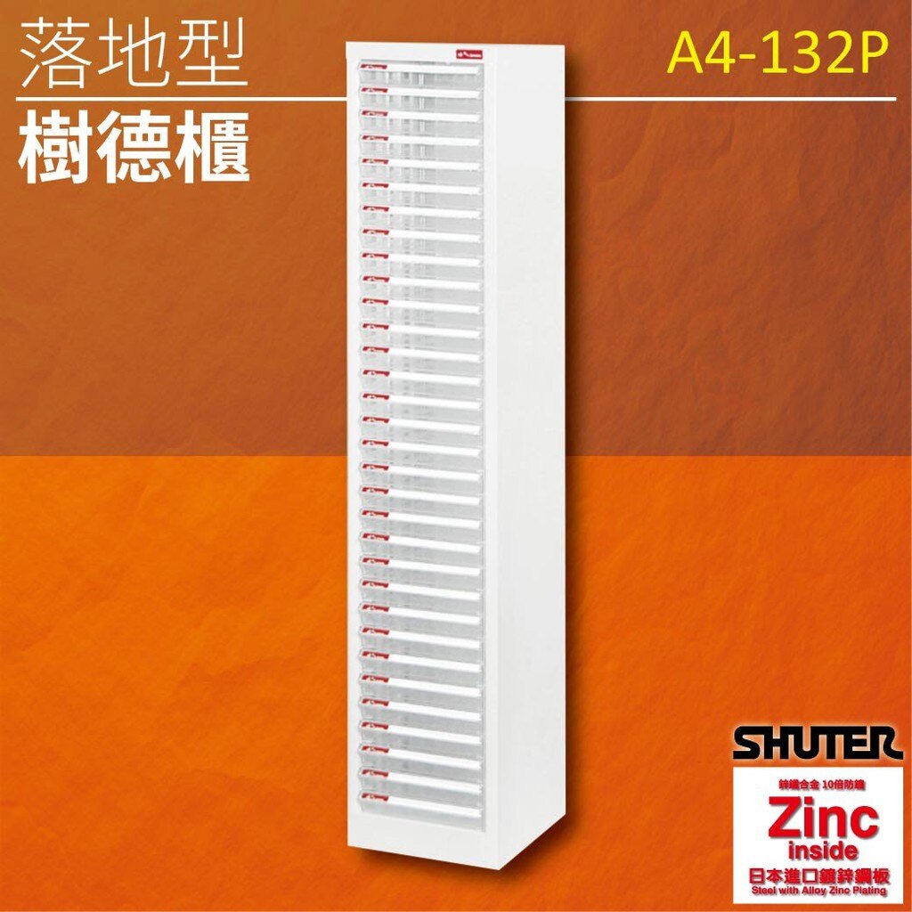 樹德高級鍍鋅鋼鈑 A4-132P A4落地型樹德櫃 分類櫃 收納櫃 書報 賬單分類 辦公傢俱 理想櫃