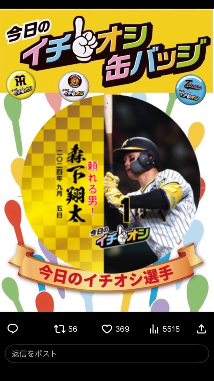 阪神森下翔太ファン