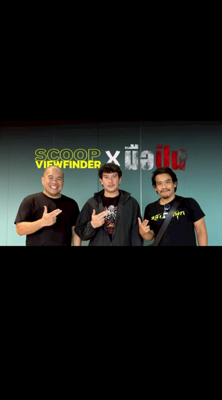 ViewFinder X มือปืน