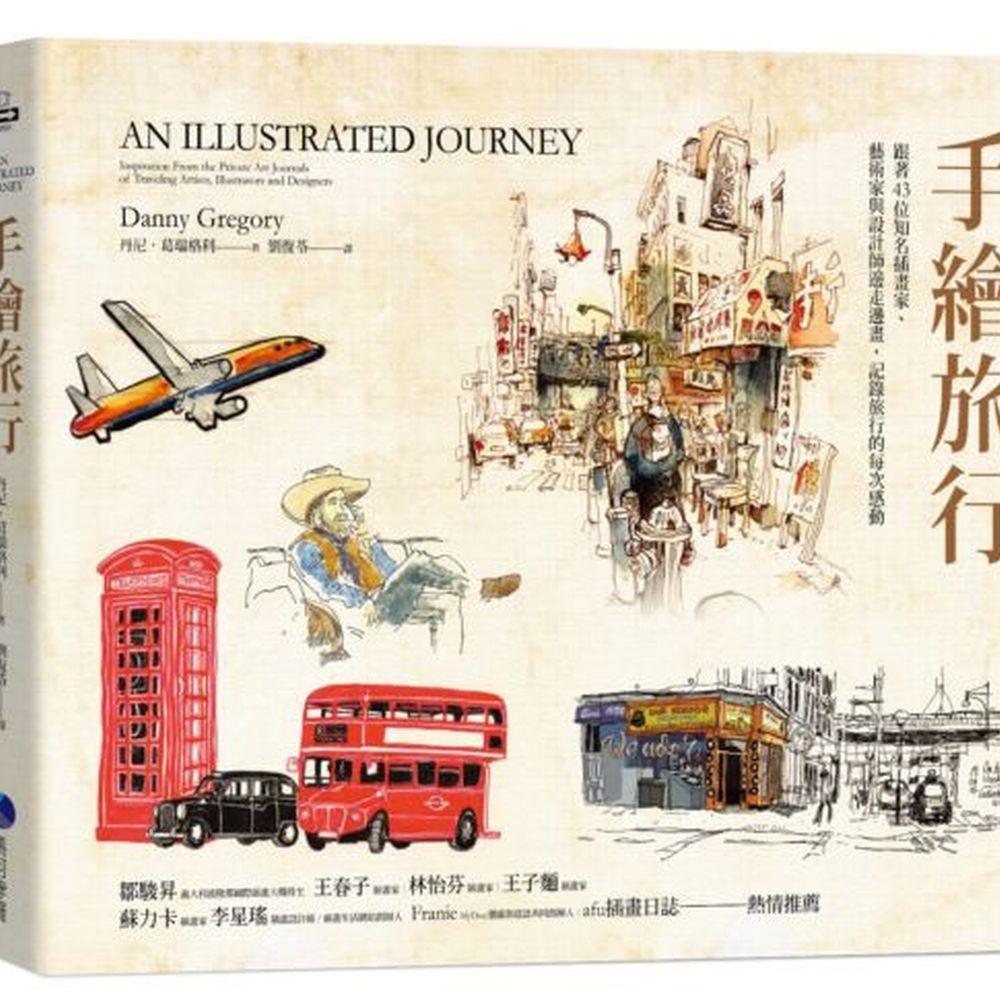 鄒駿昇（義大利波隆那國際插畫大獎得主）王春子（插畫家）林怡芬（插畫家）王子麵（插畫家）蘇力卡（插畫家）李星瑤（插畫設計師 / 插畫生活網站創辦人）Franie（MyDesy靈感創意誌共同創辦人）afu