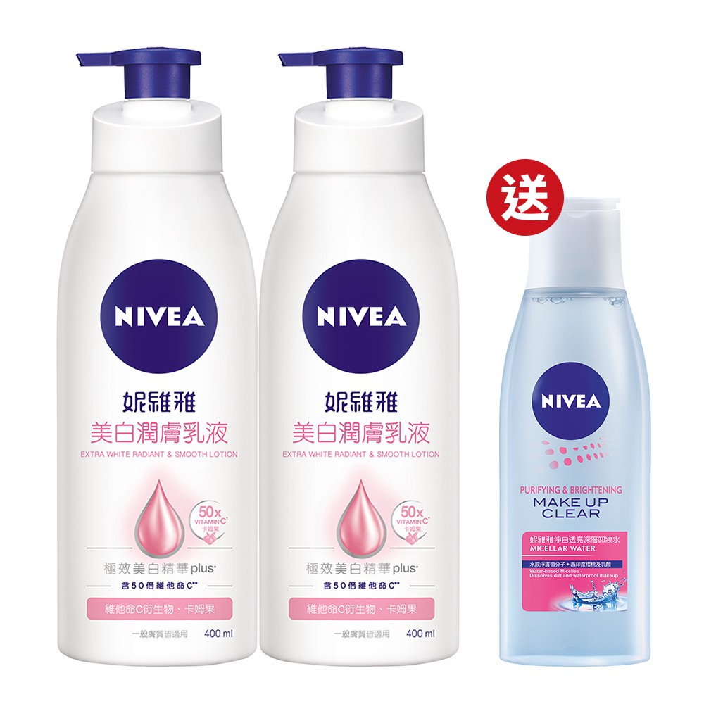 妮維雅 2入美白/彈潤/美體/滋潤 乳液 送淨白妝水200ml【美肌拉娜】