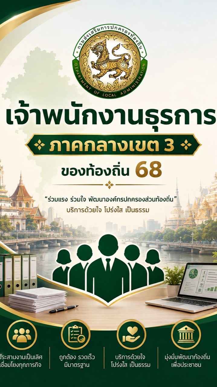 เจ้าพนักงานธุรการ ภาคกลางเขต3