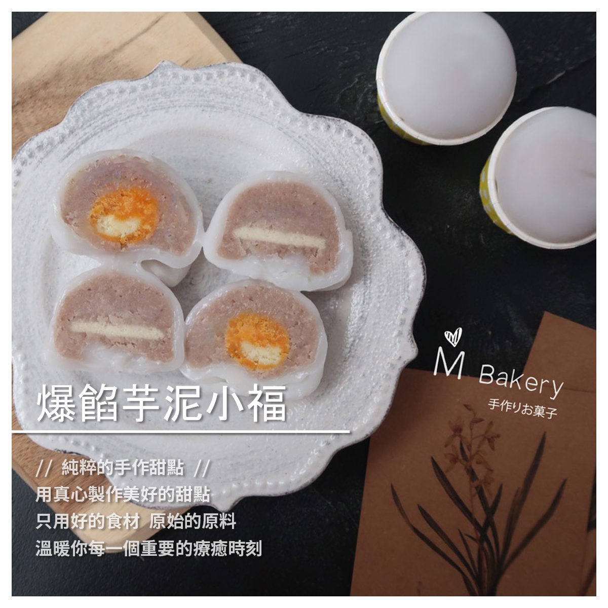 黃金芋泥小福*5 2. 芋泥蛋糕小福*5 3. 任意搭配 (請記得備註) 黃金小福原料： ➜ 內容物： 乳酪球，芋泥，鮮奶油，麻吉皮 蛋糕小福原料： ➜ 內容物： 蛋糕，芋泥，鮮奶油，麻吉皮 ✾奶素可