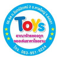 โกดังของเล่นราคาส่ง