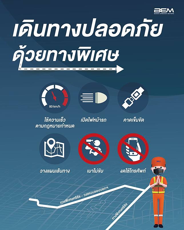 Bem รณรงค์เดินทางปลอดภัยด้วยทางพิเศษ เพื่อให้ทุกท่านเดินทางถึงเป้าหมายโดย สวัสดิภาพ | สวพ.Fm91 | Line Today