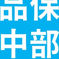 旅行業品保中部交流群