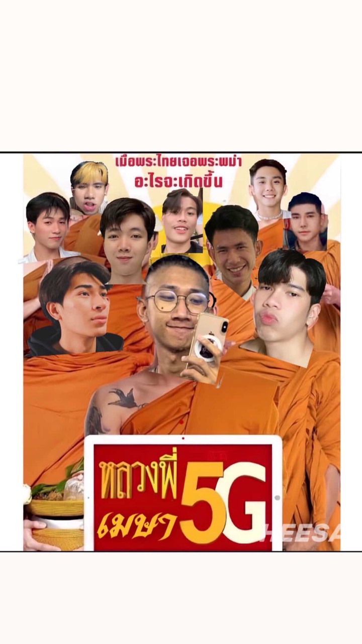 หนีพระมาพักร้อน😎