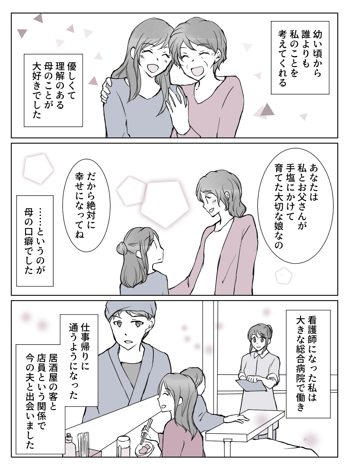 まんが 第1話 夫のことを 疫病神 とののしる母 結婚には反対だった と言い出して