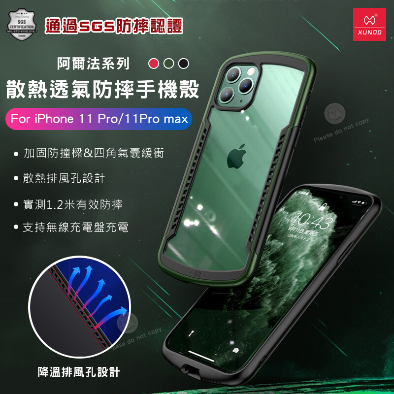 最新訊迪XUNDD【阿爾法系列】超強散熱設計 專為電競而生的防摔手機殼---- 》 通過SGS防摔認證 嚴格反覆跌落測驗 用的更安心 》 實測1.2米有效防摔 不懼掉落 》 升級的防撞高階結構 加固防