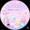 筑豊　飯塚方面　ガチャ情報・交換