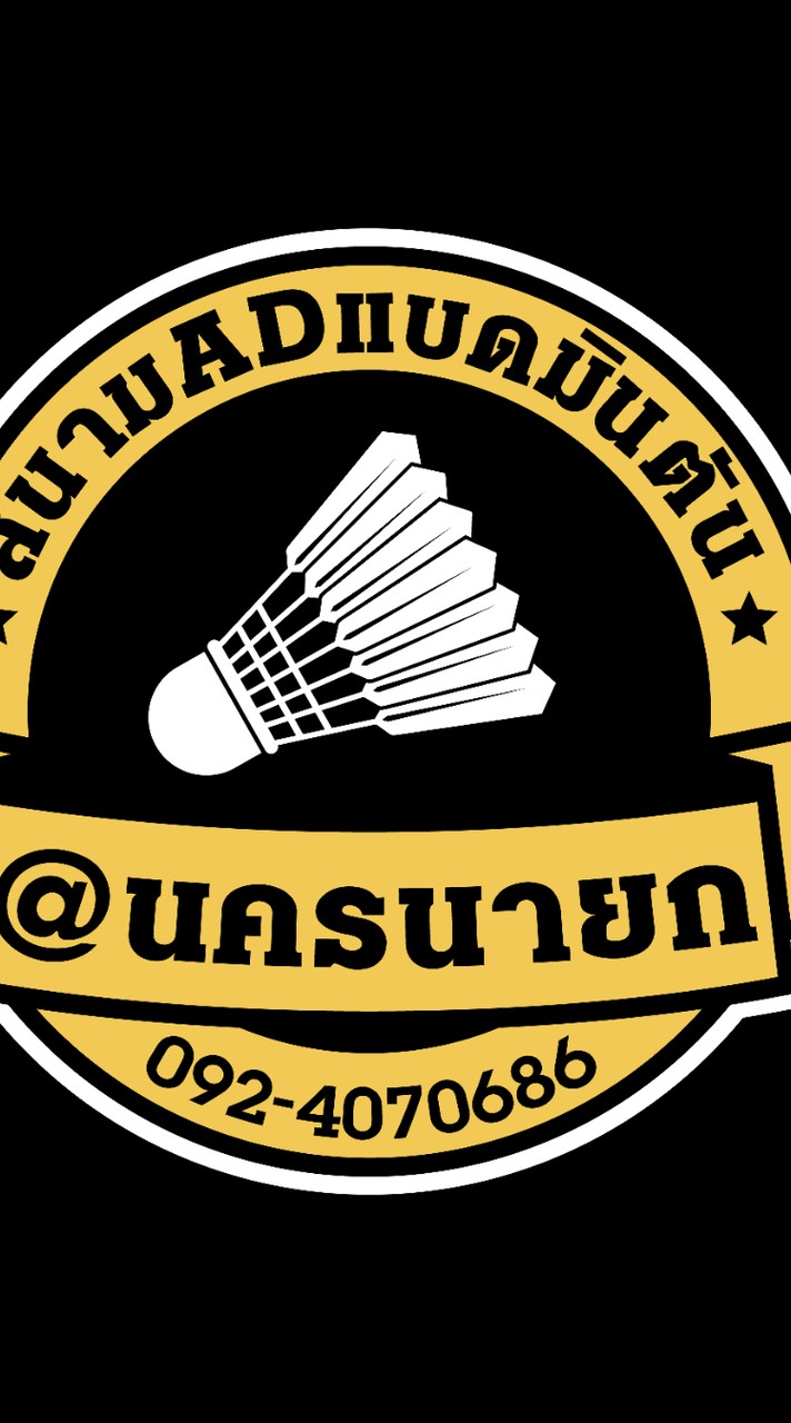 สนาม AD แบดมินตัน