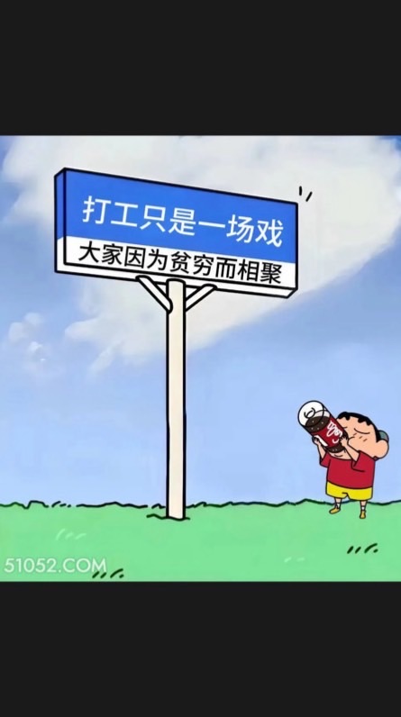 打工人☠️打工魂👻打工都是人上人👑