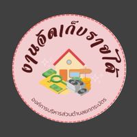 งานจัดเก็บรายได้ อบต.ยกกระบัตร