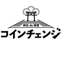 コインチェンジ