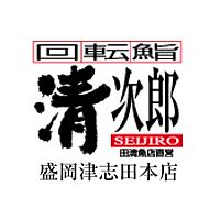 回転鮨清次郎盛岡津志田本店