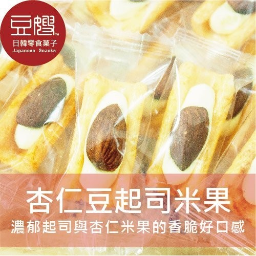 商品名稱：【豆嫂】日本零食 泰國零食 杏仁豆起司米果內容量：140g；熱量：666.4大卡商介：濃郁起司與杏仁米果的香脆好口感原產地：泰國進口商品眾多且流量快，每批出貨效期不盡相同如欲詢問商品效期，請