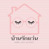 บ้านรักแว่น