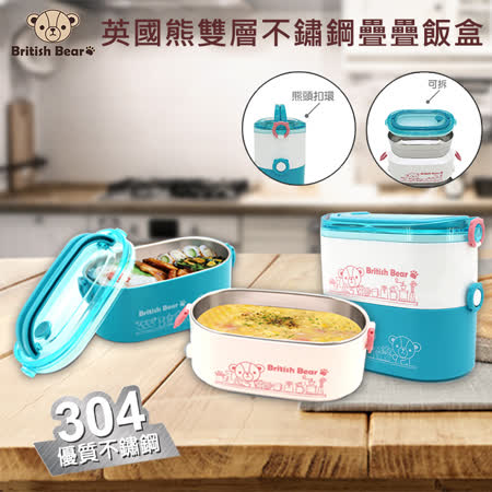 ★ 雙層設計，飯菜分裝 ★ 食品級材料，健康安心 ★ 英國熊造型扣環，層層相扣