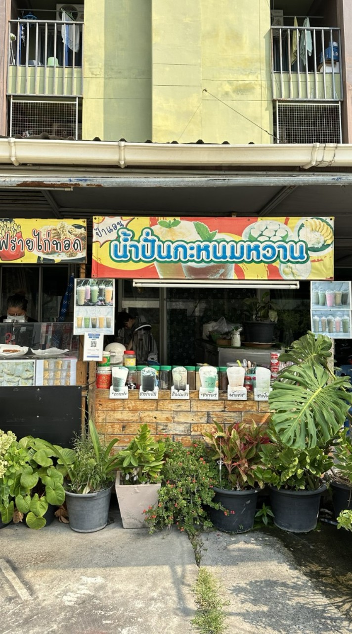 ร้านป้าแอน หอโอนิน12